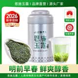恩施玉露绿茶茶叶2026新茶100g明前嫩芽恩施富硒产区蒸青冷泡罐装自己喝