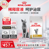 皇家泌尿道处方猫粮LP34稀释尿液溶解鸟粪石猫全价处方粮配方粮3.5KG