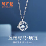 周百福【1000+门店】蓝桉与鸟银项链女士吊坠锁骨链520生日礼物送女友