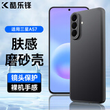 酷乐锋【肤感|抗指纹】适用三星A57手机壳Galaxy A57保护套防摔保护壳磨砂手机镜头全包手机套软壳黑