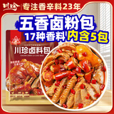 川珍五香卤粉包250g 17种香料 卤料包小包炖卤牛羊肉香料家用酱调料包