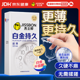 杰士邦白金持久超薄10只延时避孕套男专用持久防早泄敏感裸感情趣安全套