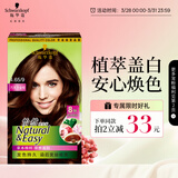 施华蔻（Schwarzkopf）怡然染发霜4.65巧克力金棕 染发剂植物染发膏自己染男女盖白