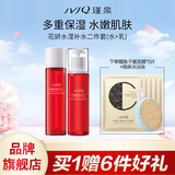瑾泉花妍菁萃套装洁面水乳面霜护肤品保湿补水化妆品正品官方旗舰店 水滢补水二件套(水+乳)