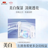 京润珍珠小光圈面膜珍珠粉精华美白补水淡斑去黄提亮肤色泥膜涂抹面膜6.5g