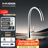 科勒（KOHLER）厨房龙头洗碗池龙头单把双控冷热厨盆龙头锌合金水槽龙头99480T 