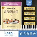 约翰·汤普森简易钢琴教程（7）钢琴基础教程 钢琴书