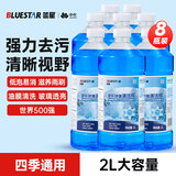 蓝星防冻玻璃水-30度 2L*8瓶 汽车玻璃强力去油膜去污雨刮水四季通用
