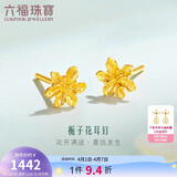 六福珠宝 足金栀子花黄金耳钉 计价 G01G0027DS 约1.03克