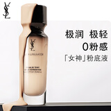 YSL圣罗兰女神粉底液BR20自然白皙干皮持妆防晒生日礼物送女友