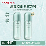 韩束水动力焕能水100ml补水保湿控油爽肤水男士护肤品生日礼物男女