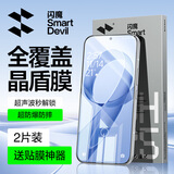 闪魔适用红米K90Promax/冠军版钢化膜 全覆盖手机膜防爆抗指纹手感超爽滑手机贴膜 全屏2片+神器