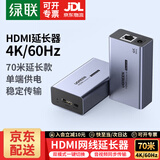 绿联HDMI延长器 HDMI转网线 网传HDMI RJ45网口转换器 单网线网络高清hdmi 传输信号放大器 4K60Hz/70米【一对装|顺丰】