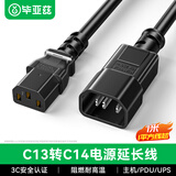 毕亚兹 C13转C14电源延长线 PDU服务器电源线 机柜机房UPS品字三孔三芯转换线符合IEC标准3*1.0平线长1米