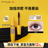 美宝莲巨密轻松卸睫毛膏黄胖子持久卷翘浓密不易晕染9.2ml 生日礼物女