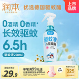 润本驱蚊液驱蚊喷雾花露水户外防蚊虫叮咬驱蚊水7%驱蚊酯无香220ml