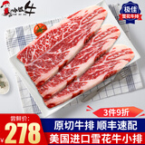 小试牛（XIAOSHINIU）雪花牛小排 原切M9上脑边牛排 谷饲保乐肩牛肉儿童生鲜冷冻牛扒 美国极佳牛小排【2盒装共400g】