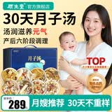 顾生堂月子汤30天月子餐炖汤材料包剖腹产顺产小产食材包补气血营养套餐