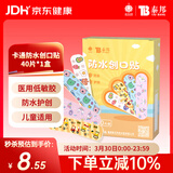 云南白药卡通创可贴儿童少女可爱图案防水创口贴 40片/盒