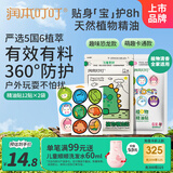 润本植物精油贴12片×2袋防护贴宝宝儿童植物精油-卡通款+恐龙款