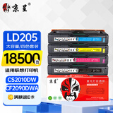 京呈LD205硒鼓适用CS2010DW打印机墨粉盒联想硒鼓粉盒墨盒彩色CF2090DWA打印机碳粉盒 LD205K/C/Y/M四色大容套装