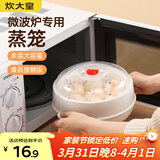 炊大皇 单层微波炉蒸笼可加水蒸盒 加热蒸笼微波炉专用器皿用品套装