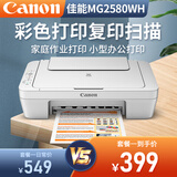 佳能（Canon） MG2580WH打印复印扫描一体机喷墨彩色打印机家用照片学生办公可加墨 套餐一：2580黑色连喷加墨+黑色墨水3瓶