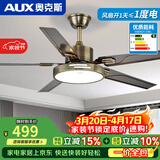 奥克斯风扇灯大尺寸静音家用吸顶一体铁艺客厅餐厅饭2026年新款吊扇灯 52寸古铜色-变频-(遥控)48W