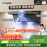 海尔（Haier）抽吸排油烟机小黑翼F7260 统帅懒人净烟机 上门安装顶侧双吸家用26m³大吸力 以旧换新可搭燃气灶