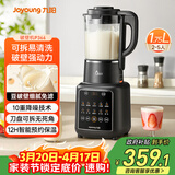 九阳破壁机1.75L家用全自动豆浆机降噪榨汁料理机五谷杂粮破壁机P366国家补贴