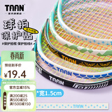 Taan泰昂羽毛球拍保护贴边框防磨防断线包边防刮框拍头贴5条装C23 蒂蓝10条装