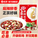 毛哥老坛酸菜鱼调料包三包料调味不辣酸菜重庆特色清汤底料酸汤鱼调料 麻辣水煮鱼调料220g