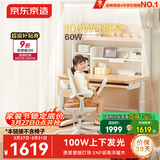 京东京造儿童学习桌书桌椅套装专用3-18岁100W护眼大路灯阳光桌椅单桌