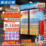 美凌幻影【已补贴20%】大容量饮料柜商用冰柜直冷藏展示柜酒水纯风冷无霜保鲜柜超市玻璃门冰箱立式啤酒柜 大双门下机788升【风直冷减霜丨加厚铜管】 【升级加厚纯铜管制冷丨东贝压缩机丨一级节能省电】