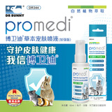 DR BUNNY兔博士皮肤灵清洁除臭洗澡兔子龙猫仓鼠天竺鼠荷兰猪除虫 草本宠肤喷剂60ML高浓度（送脖圈棉签）