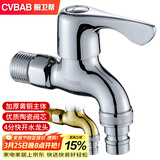 橱卫帮（CVBAB）全铜洗衣机水龙头 4分快开龙头加厚 自来水龙头洗衣机龙头 CV3209