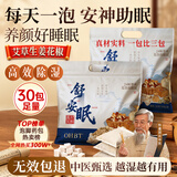 奥白汀（OHBT）泡脚药包安神助眠祛湿脾胃虚寒艾草艾叶生姜花椒泡脚足浴包男女士