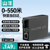 山泽防雷电信级光纤收发器 千兆多模双纤光电转换器 550米一台 外电 SZ-FCQMMS