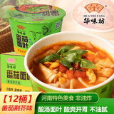 HUAWEIFANG 华味坊非油炸酸汤面叶番茄荆芥味98g*12桶冲泡面即食桶装送礼