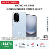 华为nova 14 活力版 前后双5000万超清影像鸿蒙安全66W超级快充 7.15mm超薄智能手机 冰晶蓝 512GB