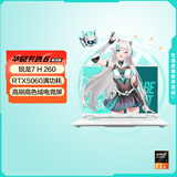 华硕天选6 国家补贴 16英寸游戏本 笔记本电脑(锐龙7 H 260 16G 1T RTX5060 高色域)青