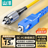 山泽 光纤跳线 SC-FC工程电信级单模单芯3.0线径UPC光纤尾纤 阻燃低烟无卤 光纤线网线 3米G0-SCFC03