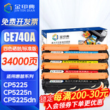金印典适用惠普5225硒鼓hp5225硒鼓LaserJet CP5225dn/n 5220彩色墨盒307A 【CE740-743A】四色硒鼓套装34000页