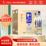 牛栏山【口粮酒】珍品陈酿20 【中秋送礼】 纯粮酒土豪金 浓香型白酒 42度 1000mL 6瓶 蓝标整箱装