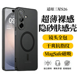 形物适用三星S26手机壳三星GalaxyS26保护套镜头全包Magsafe磁吸超薄透明磨砂防摔抗指纹男女隐砂壳黑