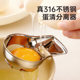 onlycook蛋清分离器 316不锈钢蛋液分离神器宝宝辅食烘焙工具蛋白过滤器