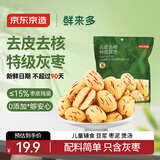 京东京造鲜来多去皮去核新疆灰枣350g特级红枣无添加儿童辅食无核糯枣