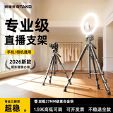 Rtako相机三脚架碳纤直播手机俯拍支架灯架摄影单反便携三脚架录像专业防抖用索尼佳能尼康大疆pocket3 【1.9米美颜】补光灯+收纳袋+手机夹+多功能遥控 【全新增稳款】适用手机相机大疆