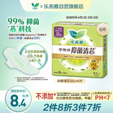 乐而雅花王零触感抑菌清芯夜用卫生巾30cm6片祛味姨妈巾京东自营新国标