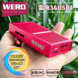 WEROUSB4 2464PD兼容雷电3、4、5笔记本电脑外接NVMe2230/42/80移动40Gbps max3800M/s硬盘盒 中国红-USB4-2464PD-2024-带风扇 亮橙色硅胶软保